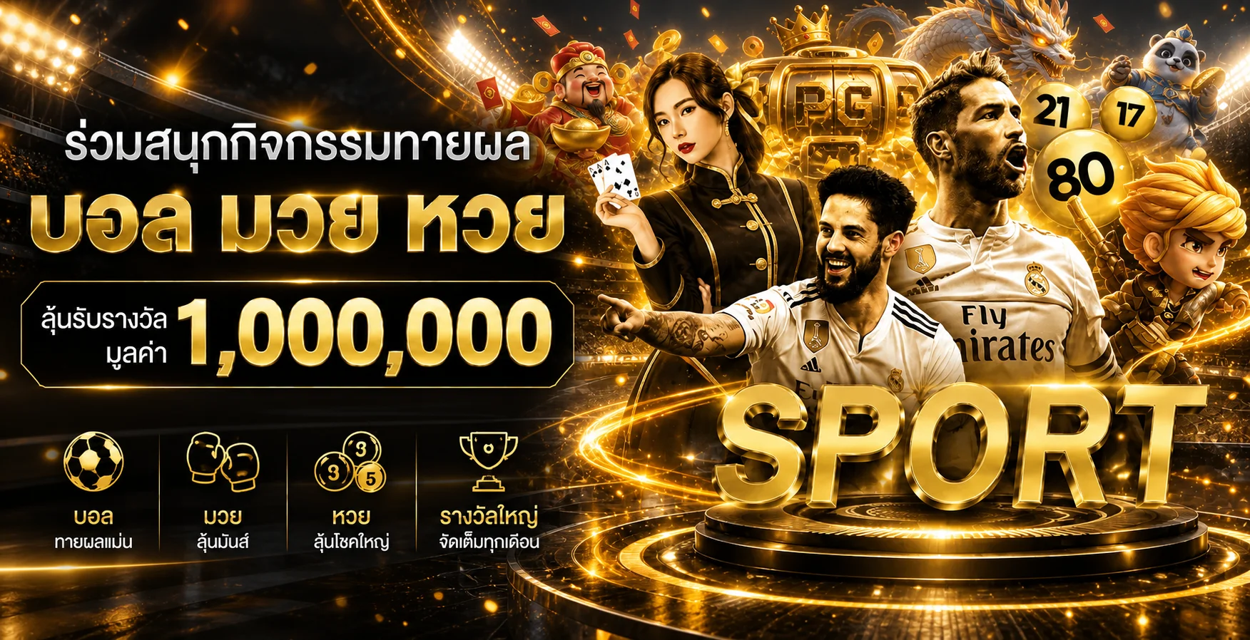 ภาพ DEVA555 รวมกีฬา เกม และผลรางวัลในโทนดำทอง
